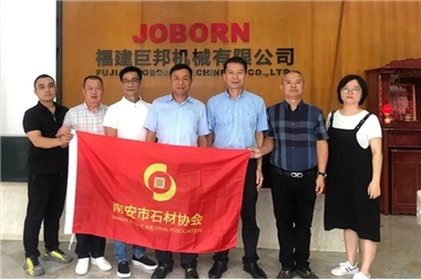 南安市石材協(xié)會會長王清安一行蒞臨巨邦機械走訪調研