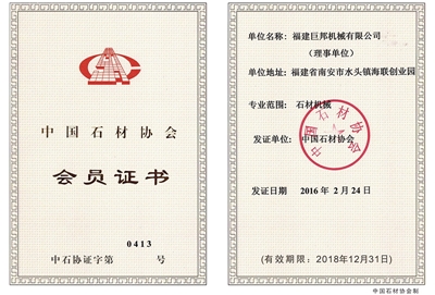 中國石材協(xié)會(huì)常務(wù)理事單位